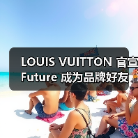 LOUIS VUITTON 官宣 Future 成为品牌好友(图3) Future入驻LV文化社群 成为品牌好友(图3)