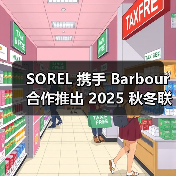 SOREL×Barbour 2025秋冬联名系列发布，融合防水科技与英伦经典格纹(图2)