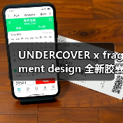 UNDERCOVER x fragment design 联名胶囊系列：中国风羽绒服与轻便穿搭新趋势(图3)