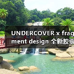 UNDERCOVER x fragment design 联名胶囊系列：中国风羽绒服与轻便穿搭新趋势(图1)