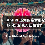 AMIRI 成为巴塞罗那足球俱乐部官方正装合作伙伴(图1) 巴萨定制正装系列:运动与奢华的完美融合(图1)
