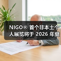 NIGO® 首个非本土个人展览将于 2026 年登陆伦敦(图3) 伦敦设计博物馆NIGO个展:文化交融与时尚革新之旅(图3)