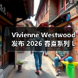 Vivienne Westwood 2026春季系列灵感解析(图4)