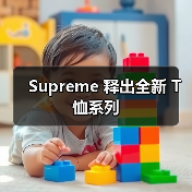 Supreme 释出全新 T 恤系列(图4)