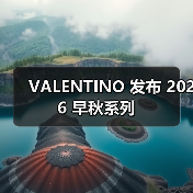 VALENTINO 发布 2026 早秋系列(图2) VALENTINO 发布 2026 早秋系列(图2)