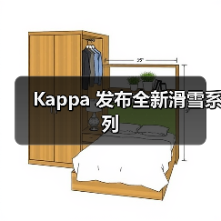 Kappa 发布全新滑雪系列(图1) Kappa 发布全新滑雪系列(图1)
