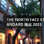 THE NORTH FACE STANDARD 推出 2025 秋冬胶囊系列(图1) THE NORTH FACE STANDARD 推出 2025 秋冬胶囊系列(图1)