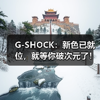 G-SHOCK GA-V01自由白流光金演绎静谧未来主义与开放式未来(图2)