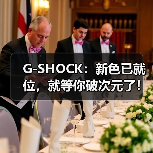 G-SHOCK GA-V01自由白流光金演绎静谧未来主义与开放式未来(图4)