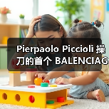 Pierpaolo Piccioli 操刀的首个 BALENCIAGA 广告释出(图3) Pierpaolo Piccioli 操刀的首个 BALENCIAGA 广告释出(图3)