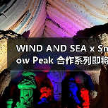 WIND AND SEA x Snow Peak 合作系列即将发售(图3)