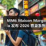 MM6 Maison Margiela 发布 2026 春夏系列(图4)
