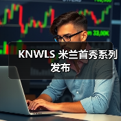 KNWLS 米兰首秀系列发布(图2) KNWLS 米兰首秀系列发布(图2)