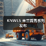 KNWLS 米兰首秀系列发布(图3) KNWLS 米兰首秀系列发布(图3)