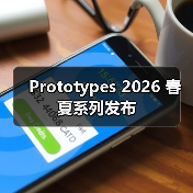 Prototypes 2026 春夏系列发布(图3)