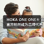 井柏然携手HOKA探索城野边界，重塑自然浪漫主义(图3)