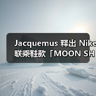 Jacquemus x Nike Moon Shoe 芭蕾灵感重塑经典 系列发售信息(图2)