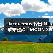 Jacquemus x Nike Moon Shoe 芭蕾灵感重塑经典 系列发售信息(图4)