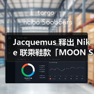 Jacquemus x Nike Moon Shoe 芭蕾灵感重塑经典 系列发售信息(图3)