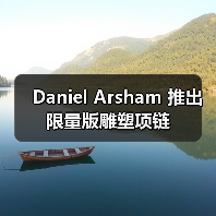 Daniel Arsham 推出限量版雕塑项链(图3)