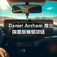 Daniel Arsham 推出限量版雕塑项链(图4)