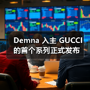 Demna 入主 GUCCI 的首个系列正式发布(图3)