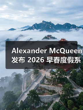 Alexander McQueen 发布