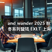 and wander 2025 秋冬系列登陆 EXI.T 上海西岸梦中心限时 POP-UP(图2)
