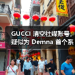 GUCCI 清空社媒账号,疑似为 Demna 首个系列做准备(图3) GUCCI 清空社媒账号,疑似为 Demna 首个系列做准备(图3)