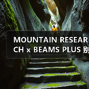 MOUNTAIN RESEARCH x BEAMS PLUS 别注单品即将发售(图4)