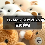 Fashion East 2026 春夏秀亮相(图2) Fashion East 2026 春夏秀亮相(图2)