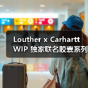 Louther x Carhartt WIP 独家联名胶囊系列发布 - 云溯流致裁服装网