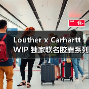 Louther x Carhartt WIP 独家联名胶囊系列发布(图3)