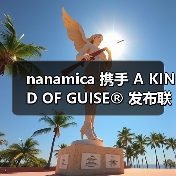 nanamica 携手 A KIND O