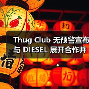 Thug Club x DIESEL先锋丹宁联名引期待(图3)
