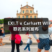 EXI.T x Carhartt WIP 联名系列发布(图4) EXI.T x Carhartt WIP 联名系列发布(图4)