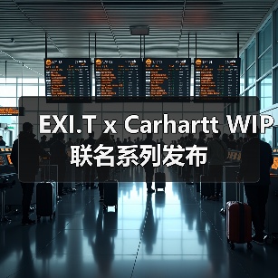 EXI.T x Carhartt WIP 联名系列发布(图2) EXI.T x Carhartt WIP 联名系列发布(图2)