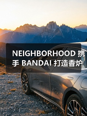 NEIGHBORHOOD 携手 BANDAI 打造香炉扭蛋(图1) NEIGHBORHOOD 携手 BANDAI 打造香炉扭蛋(图1)