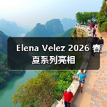 Elena Velez 2026 春夏系列亮相(图3) Elena Velez 2026 春夏系列亮相(图3)