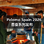Palomo Spain 2026 春夏系列发布(图2)