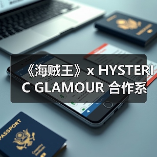 《海贼王》x HYSTERIC GLAMOUR 合作系列来袭(图3) 《海贼王》x HYSTERIC GLAMOUR 合作系列来袭(图3)