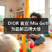 DIOR 官宣 Mia Goth 为最新品牌大使(图4) DIOR 官宣 Mia Goth 为最新品牌大使(图4)