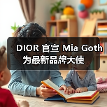 DIOR 官宣 Mia Goth 为最新