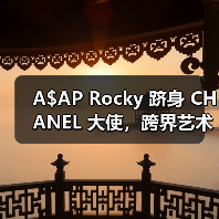 A$AP Rocky 跻身 CHANEL 大使,跨界艺术魅力彰显(图4) A$AP Rocky 跻身 CHANEL 大使,跨界艺术魅力彰显(图4)