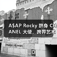 A$AP Rocky 跻身 CHANEL 大使,跨界艺术魅力彰显(图3) A$AP Rocky 跻身 CHANEL 大使,跨界艺术魅力彰显(图3)