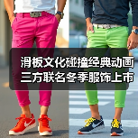 滑板文化碰撞经典动画 三方联名冬季服饰上市(图3)