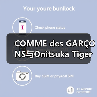 COMME des GARÇONS与Onitsuka Tiger联名系列即将亮相(图2)