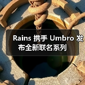 Rains x Umbro联名系列如何将足球文化与极简主义融合？(图1)