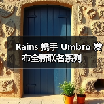 Rains x Umbro联名系列如何将足球文化与极简主义融合？(图2)