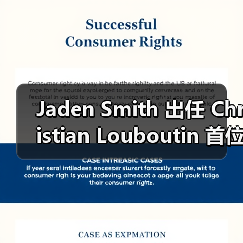 Jaden Smith出任Christian Louboutin男装创意总监，将如何重塑品牌男装？(图4)